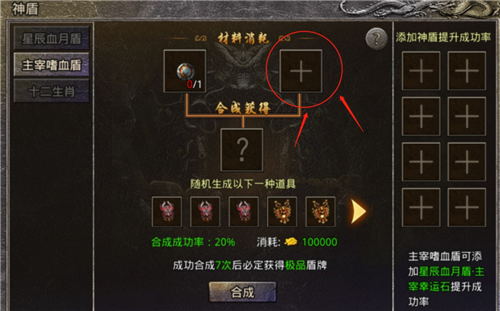 原始传奇主宰嗜血盾怎么合成-主宰嗜血盾合成技巧