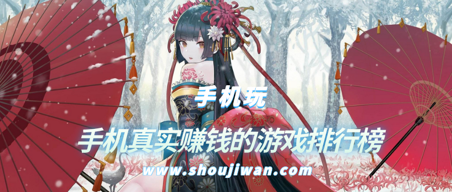 手机真实赚钱的游戏排行榜
