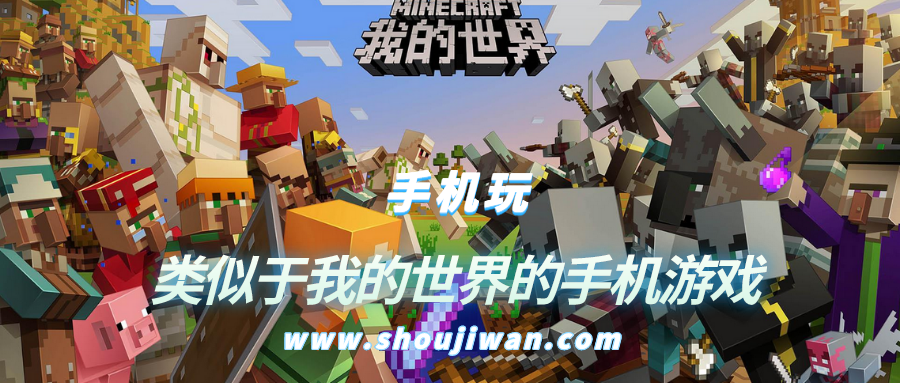 有没有类似我的世界的手机游戏-类似于我的世界的手机游戏