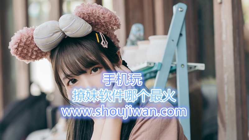 撩妹软件哪个最火