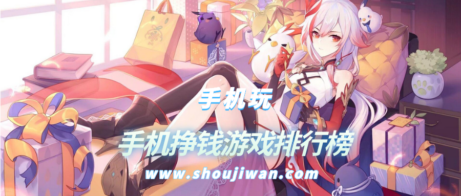 手机挣钱游戏排行榜