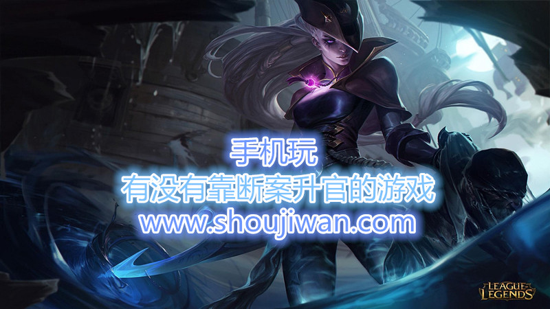 有没有靠断案升官的游戏-最好玩的断案升官游戏