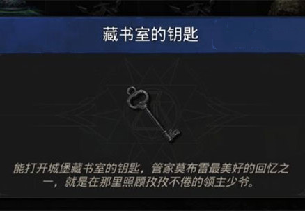 地下城堡3藏书室的钥匙怎么用-藏书室的钥匙使用方法