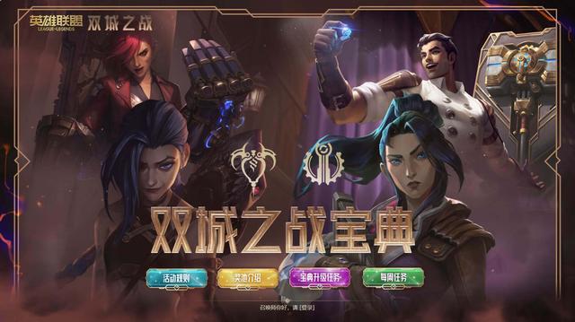 lol双城之战宝典满级多少钱