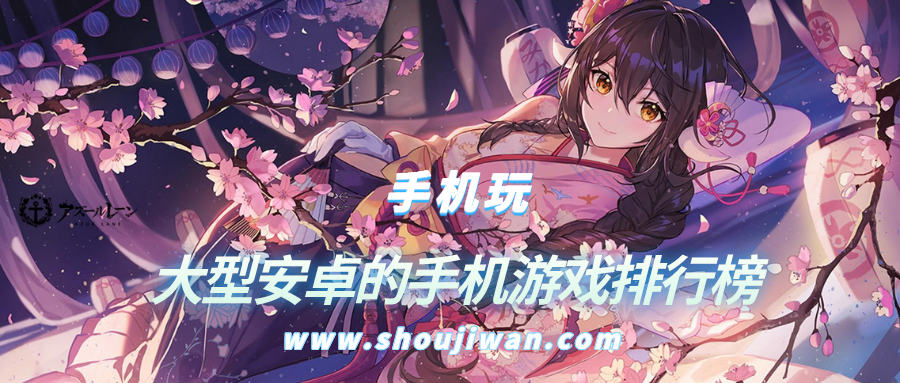 大型安卓的手机游戏排行榜