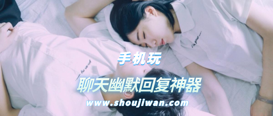 聊天幽默回复神器