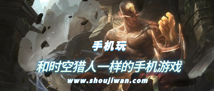 有没有像时空猎人一样的手机游戏-和时空猎人一样的手机游戏