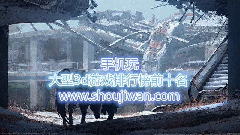 大型3d游戏排行榜前十名