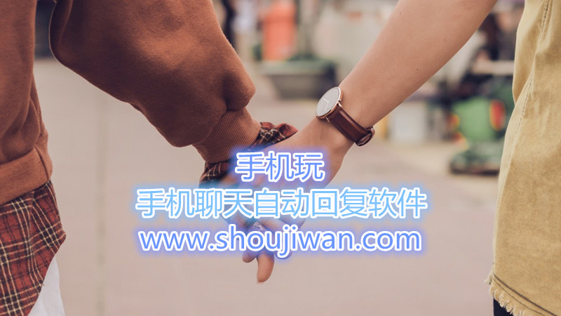 手机聊天自动回复软件