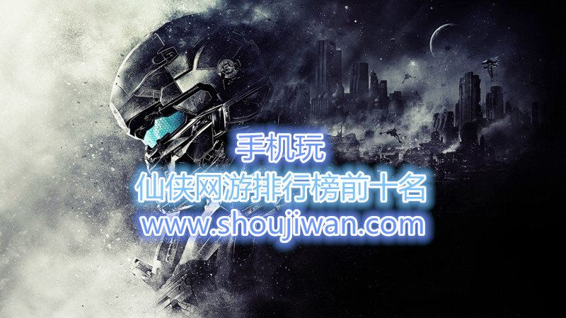 仙侠网游排行榜前十名
