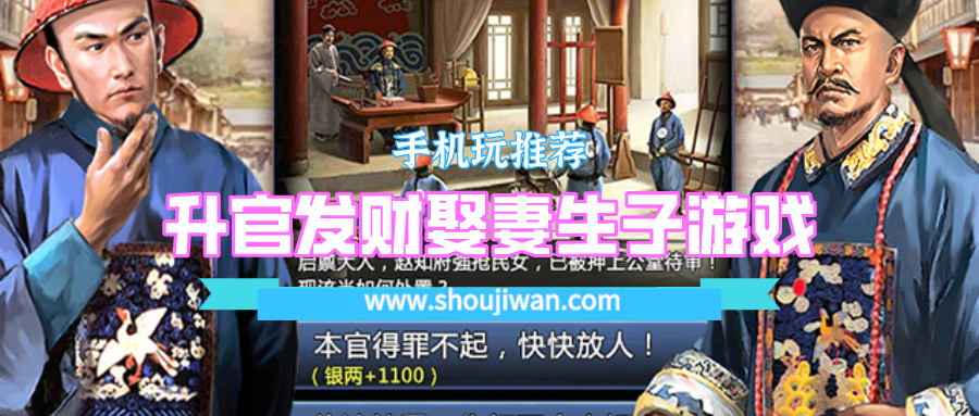 升官发财娶妻生子游戏