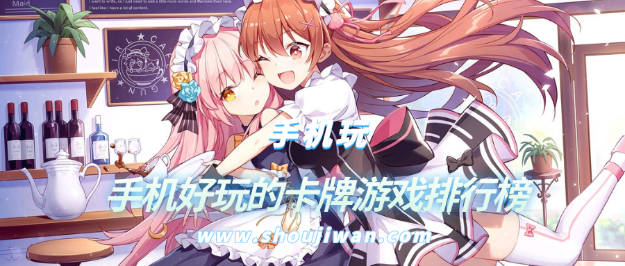 手机好玩的卡牌游戏排行榜