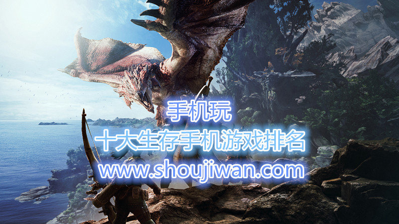 十大生存手机游戏排名