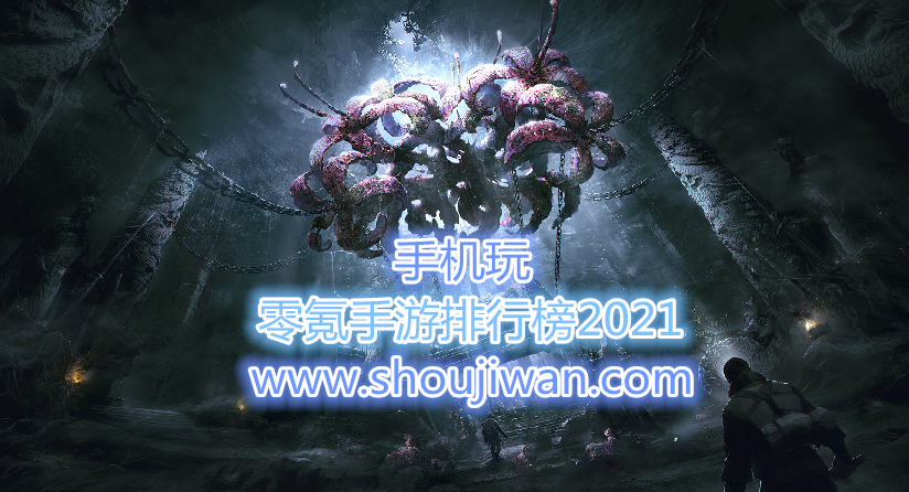 零氪手游排行榜2021