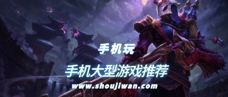 手机大型游戏推荐