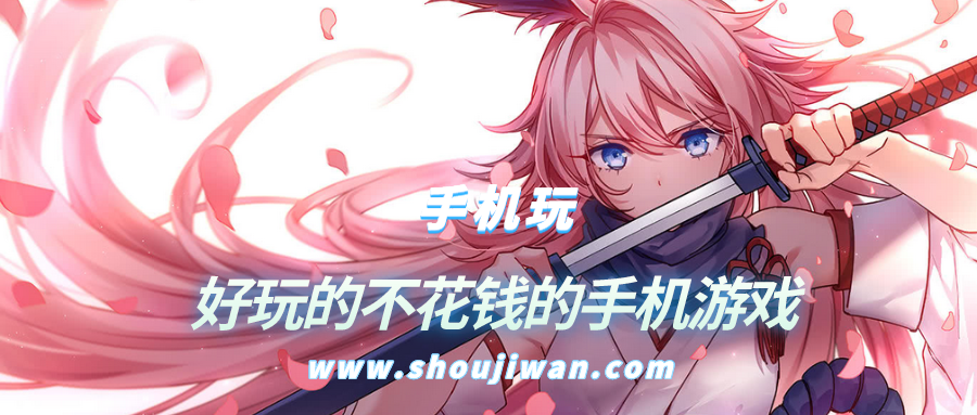 好玩的不花钱的手机游戏