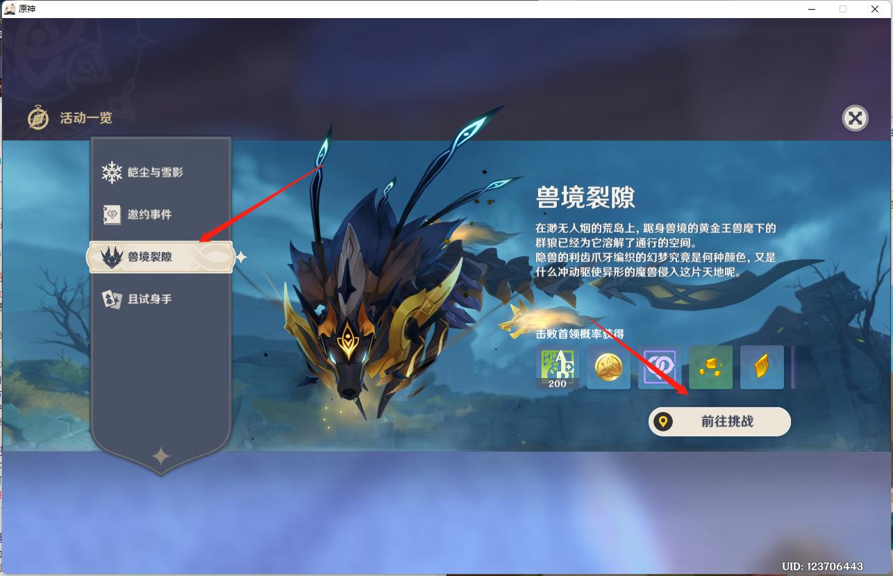 原神黄金王兽怎么解锁-黄金王兽解锁方法