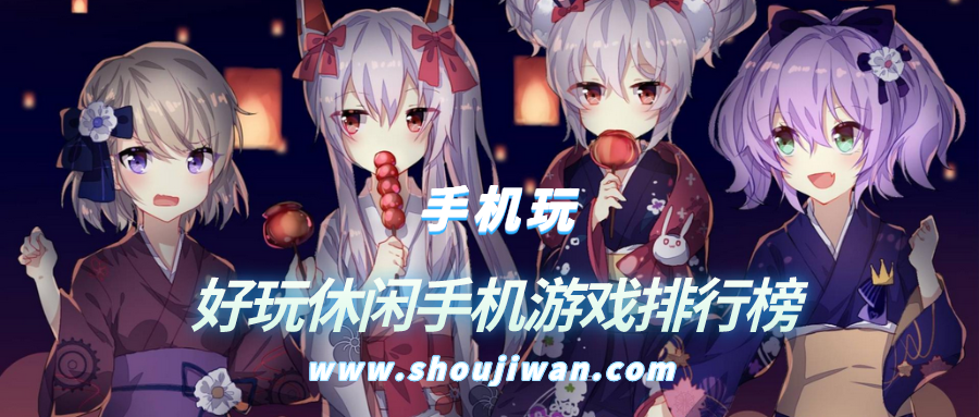 好玩休闲手机游戏排行榜