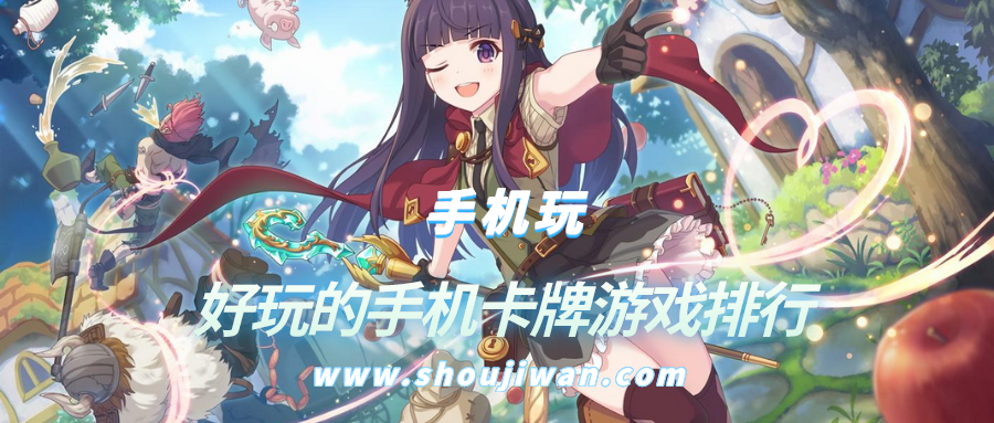 好玩的手机卡牌游戏排行