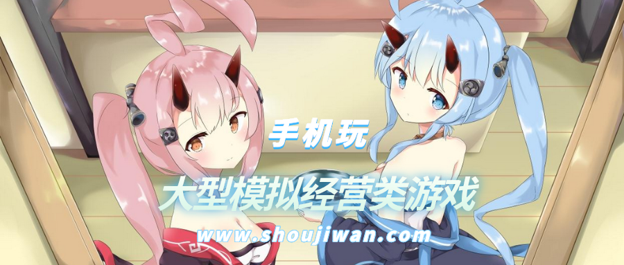 大型模擬經營類游戲