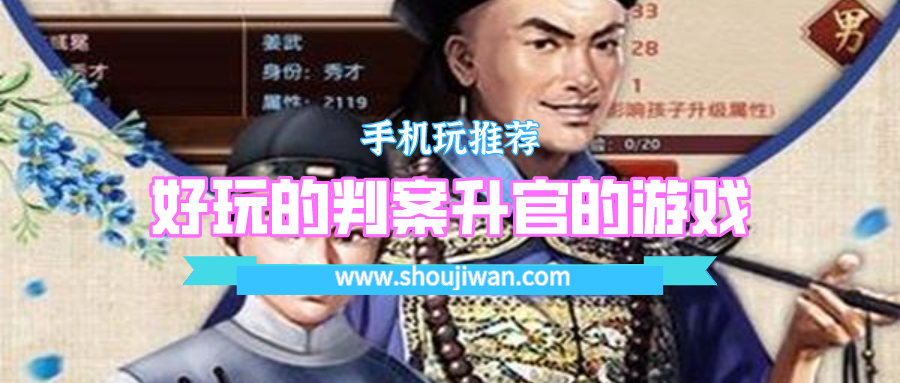 好玩的判案升官的游戏