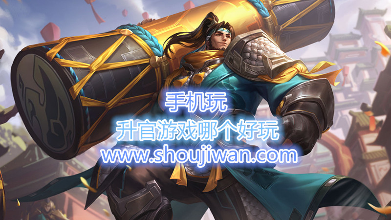 升官游戏哪个好玩