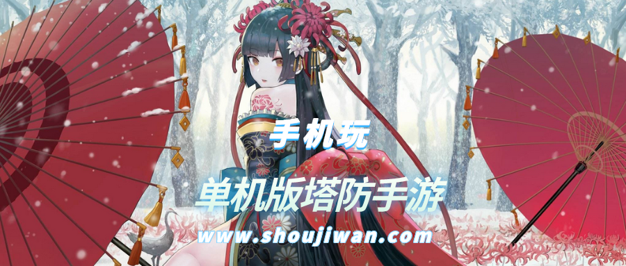 单机版塔防手游