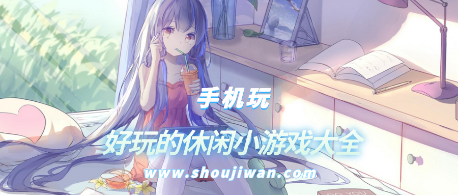 好玩的休闲小游戏大全