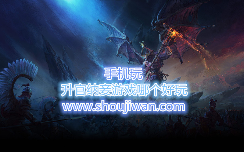 升官納妾游戲哪個好玩