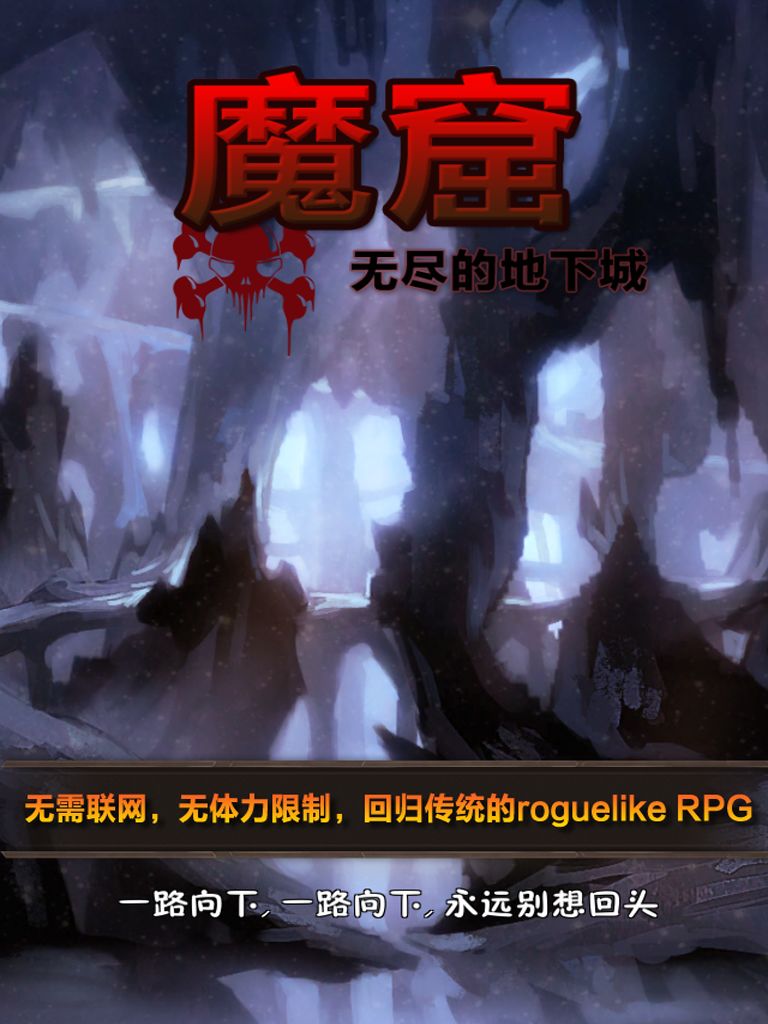 魔窟-无尽的地下城(图4)