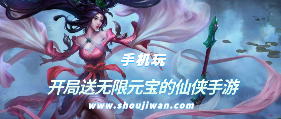 开局送无限元宝的仙侠手游-仙侠变态版无限元宝版下载