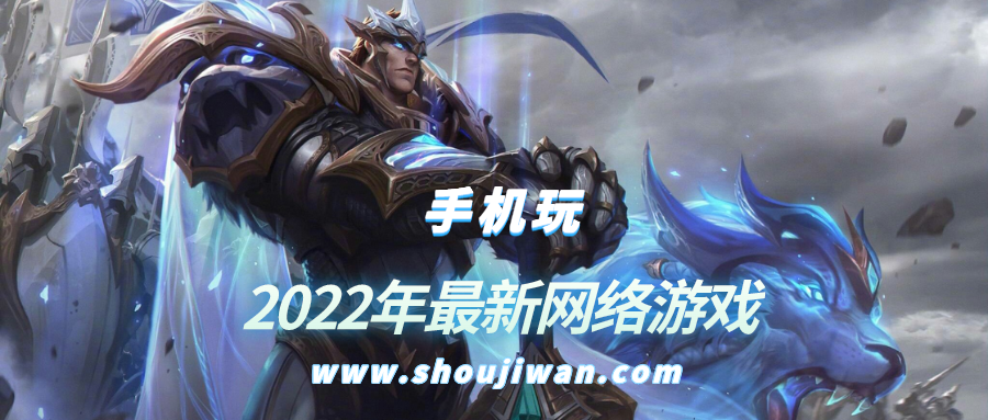 2022年最新網絡游戲