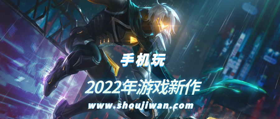 2022年游戏新作
