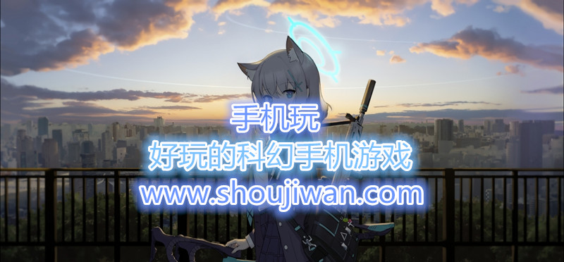 好玩的科幻手机游戏