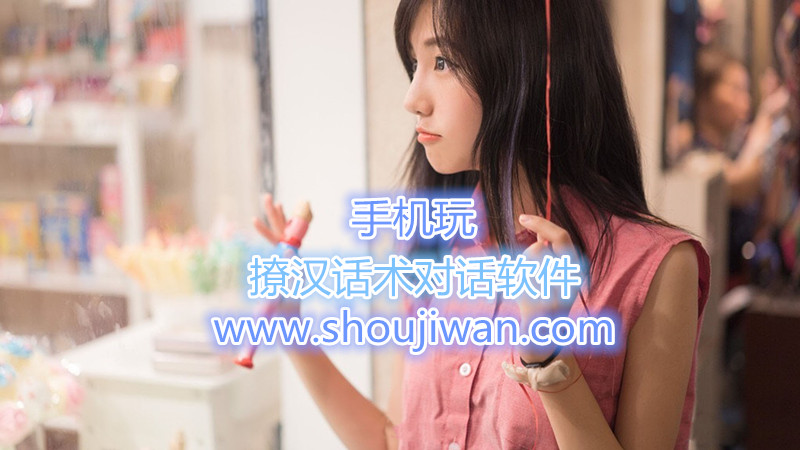 撩汉话术对话软件