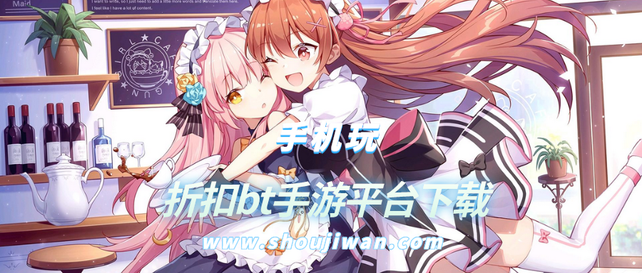 折扣bt手游平台下载