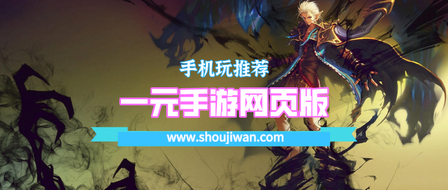 一元手游网页版