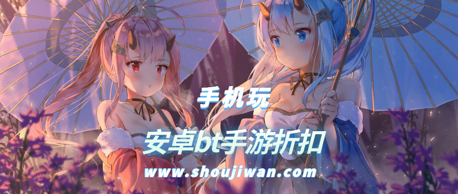 安卓bt手游折扣