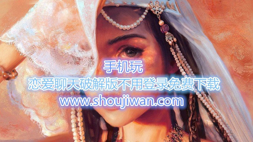 恋爱聊天破解无限版不用登录免费下载