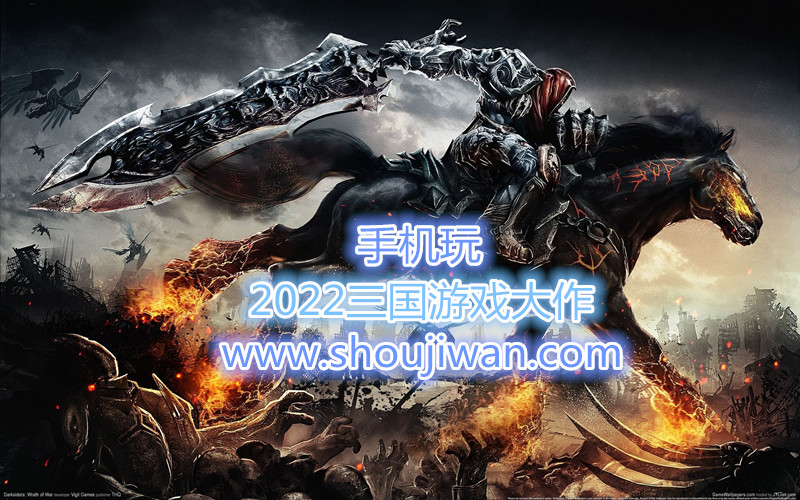 2022三国游戏大作