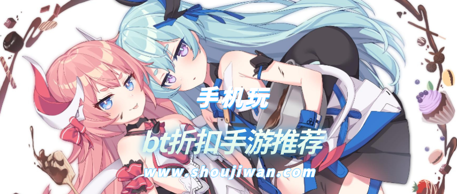 bt折扣手游推荐
