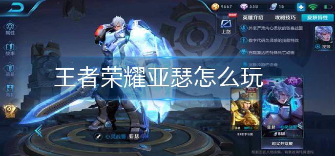 王者荣耀亚瑟怎么玩
