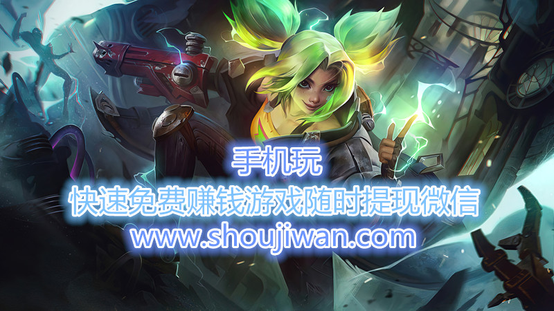 快速免费赚钱游戏随时提现微信-免费赚钱小游戏有哪些