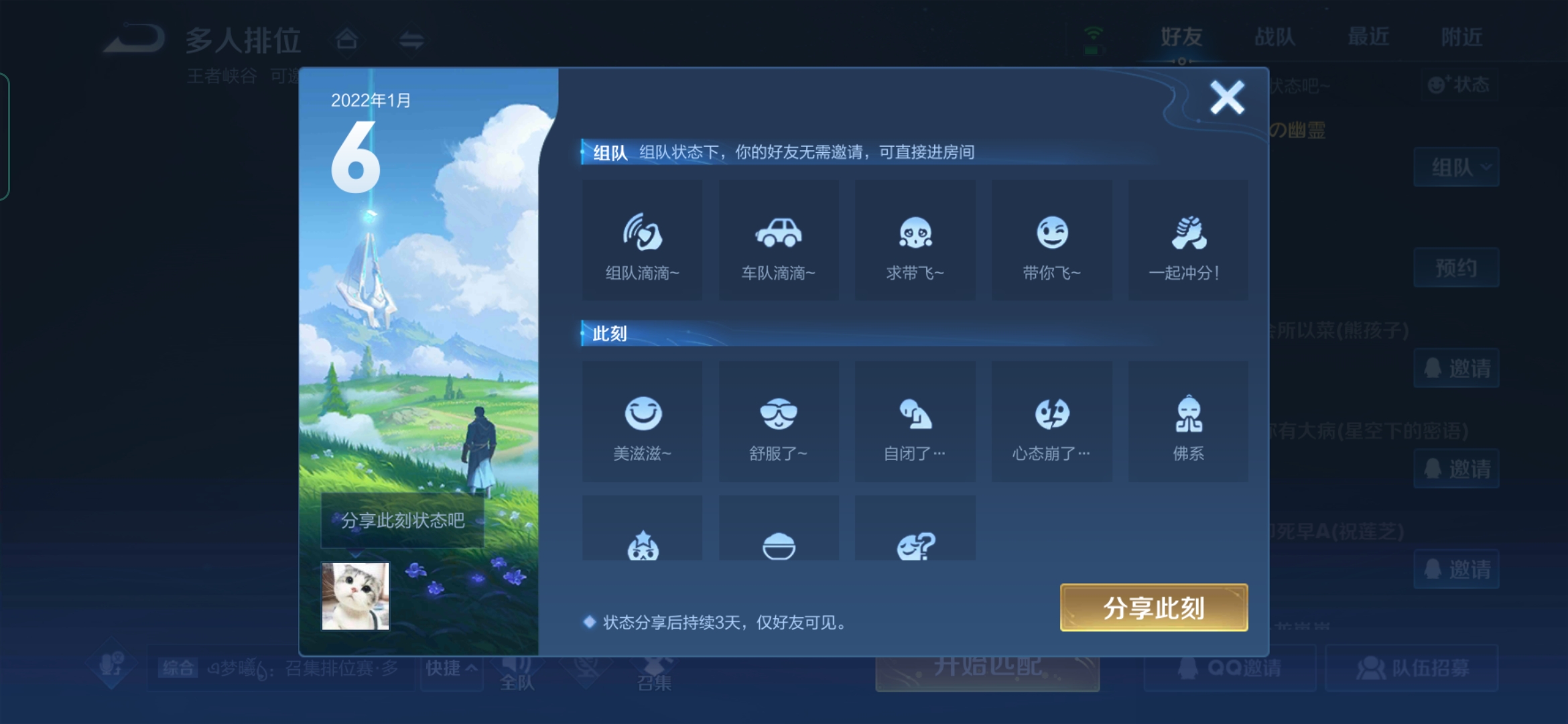 王者荣耀个性状态怎么设置-个性状态设置方法