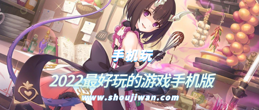 2022年最好玩的游戏是什么-2022最好玩的游戏手机版