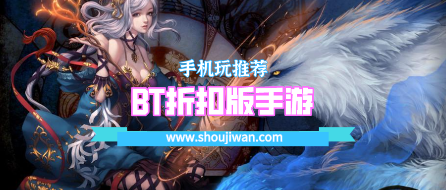 BT折扣版手游