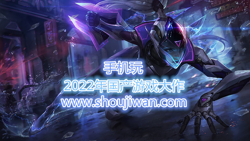 2022年国产游戏大作