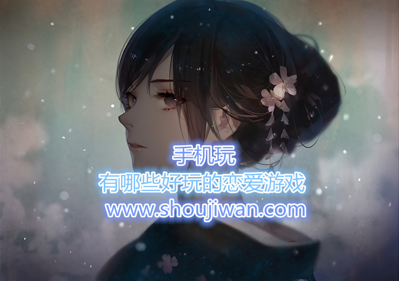 有哪些好玩的恋爱游戏