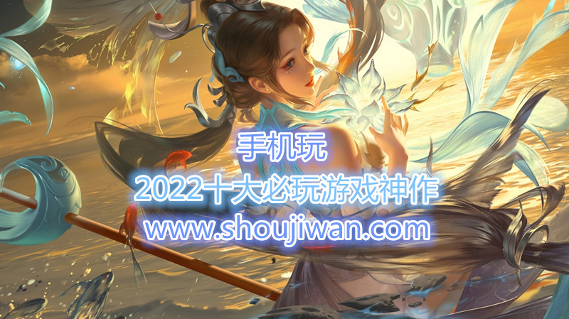 2022十大必玩游戏神作