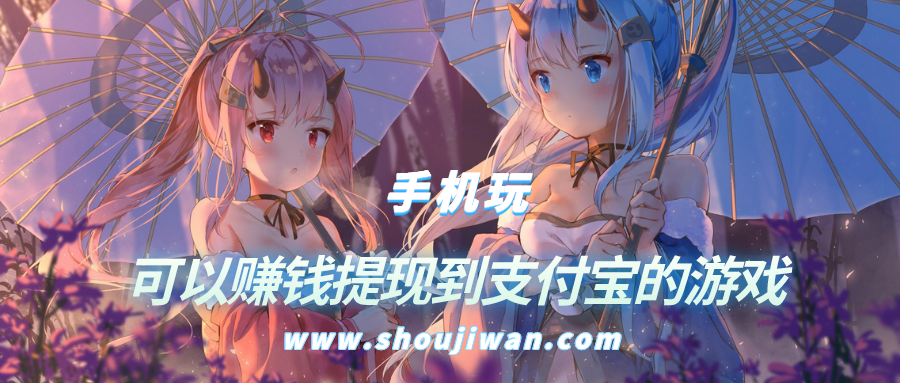 可以赚钱提现到支付宝的游戏-免费赚钱提现到支付宝的游戏下载